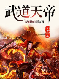 武道天尊1-100集免费